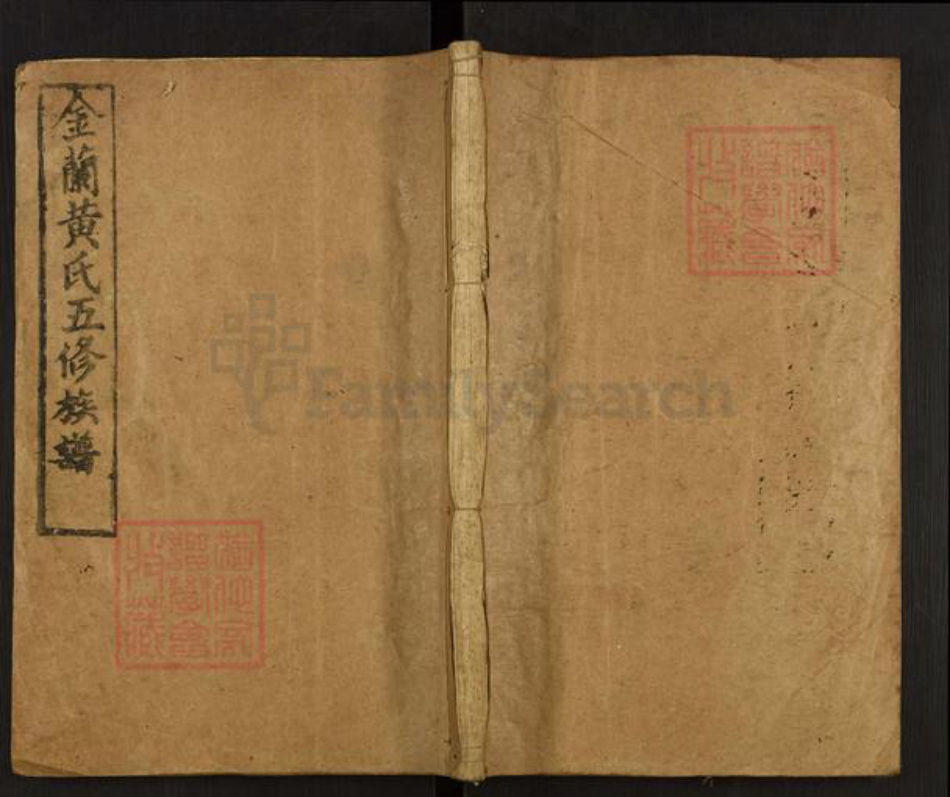 湖南省衡阳市衡阳县金兰镇黄氏敦本堂族谱-金兰黄氏五修族谱.pdf电子版插图 湖南省衡阳市衡阳县金兰镇黄氏敦本堂族谱-金兰黄氏五修族谱.pdf电子版插图