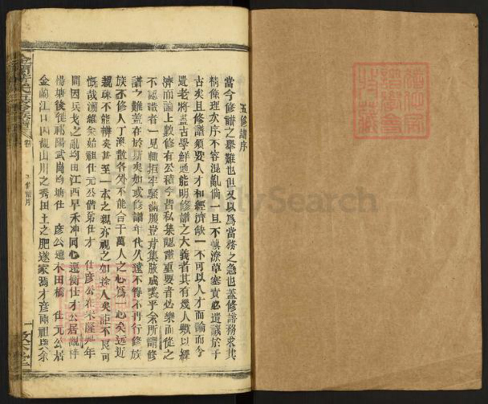 湖南省衡阳市衡阳县金兰镇黄氏敦本堂族谱-金兰黄氏五修族谱.pdf电子版插图1 湖南省衡阳市衡阳县金兰镇黄氏敦本堂族谱-金兰黄氏五修族谱.pdf电子版插图1