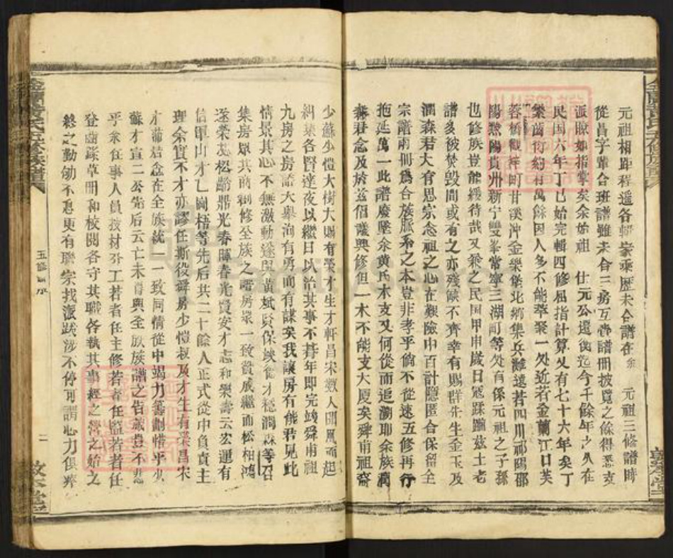 湖南省衡阳市衡阳县金兰镇黄氏敦本堂族谱-金兰黄氏五修族谱.pdf电子版插图2 湖南省衡阳市衡阳县金兰镇黄氏敦本堂族谱-金兰黄氏五修族谱.pdf电子版插图2