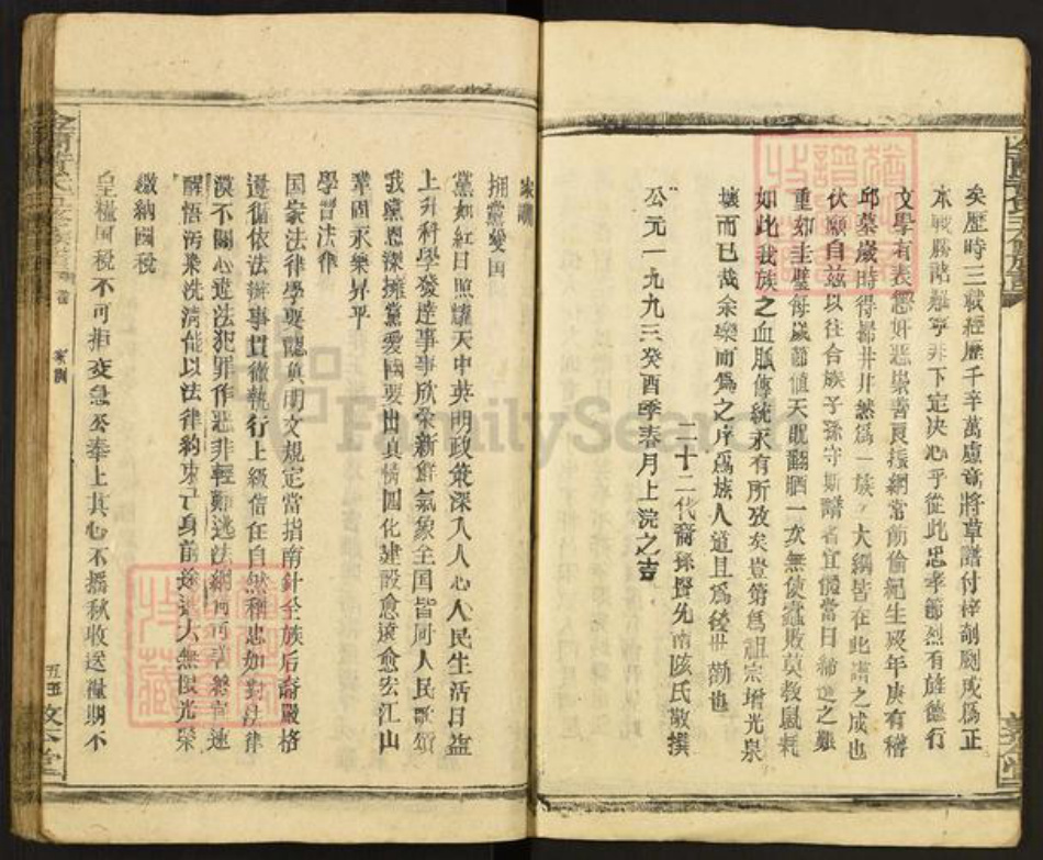 湖南省衡阳市衡阳县金兰镇黄氏敦本堂族谱-金兰黄氏五修族谱.pdf电子版插图3 湖南省衡阳市衡阳县金兰镇黄氏敦本堂族谱-金兰黄氏五修族谱.pdf电子版插图3