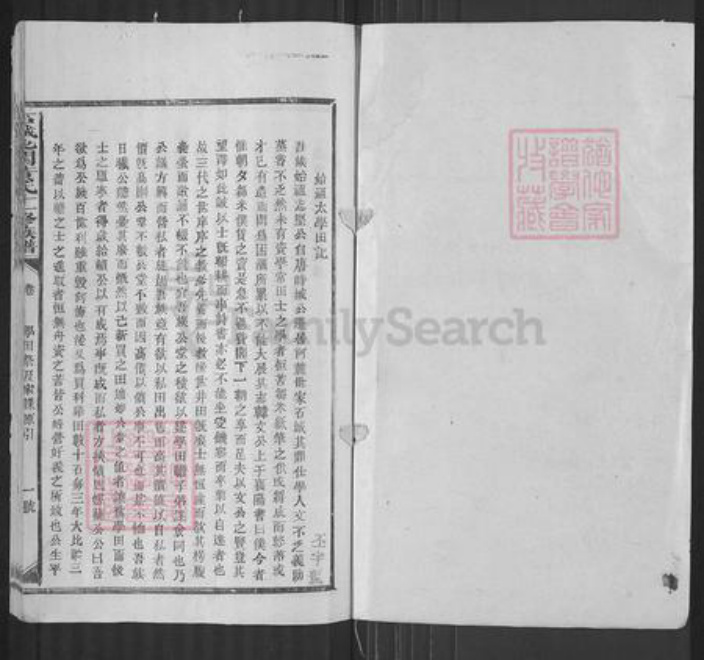 江西省赣州市石城县黄氏族谱-石城北关黄氏十一修族谱.pdf电子版插图1