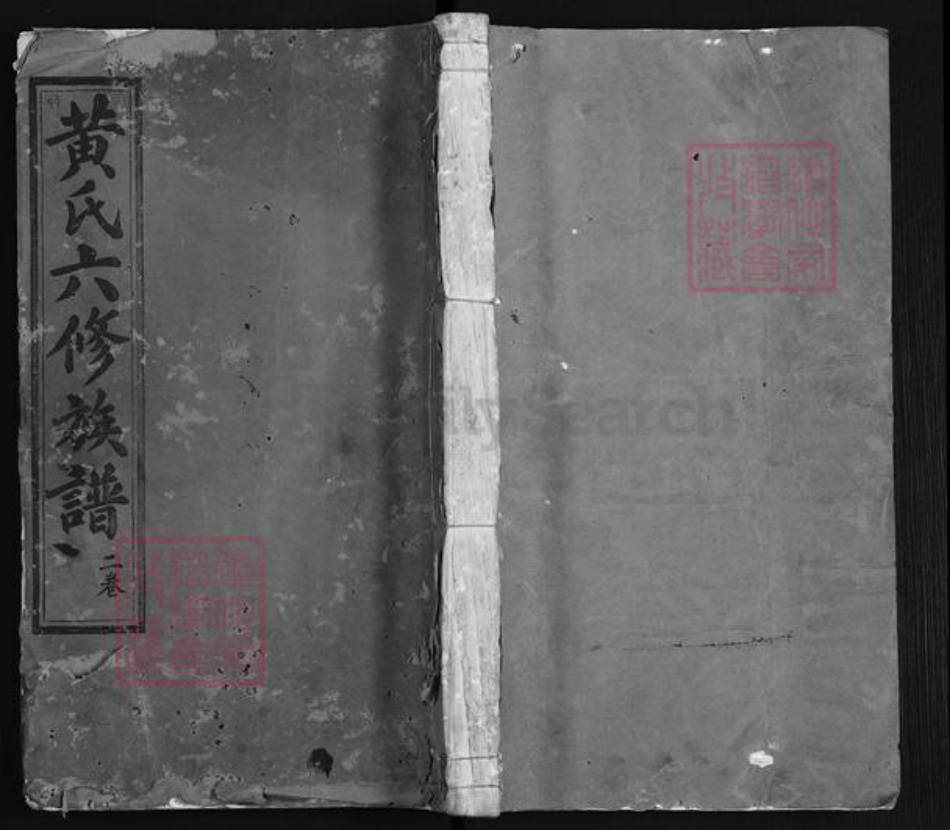 广东省梅州市兴宁市黄氏族谱-黄氏六修族谱.pdf电子版插图