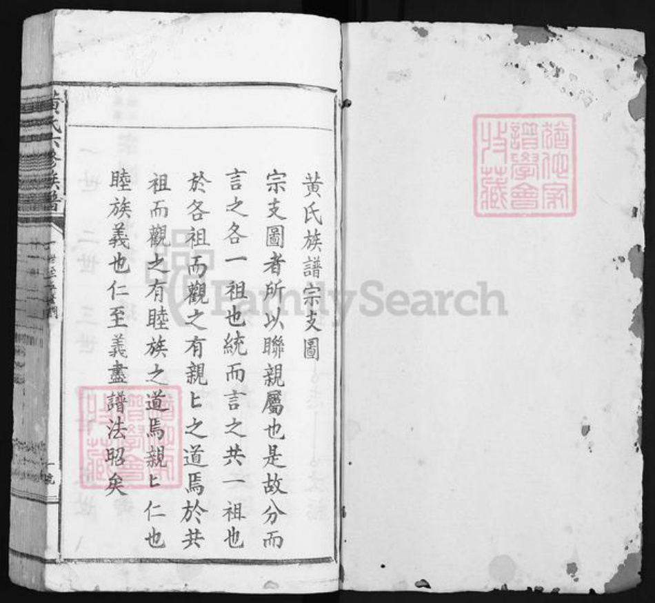 广东省梅州市兴宁市黄氏族谱-黄氏六修族谱.pdf电子版插图1
