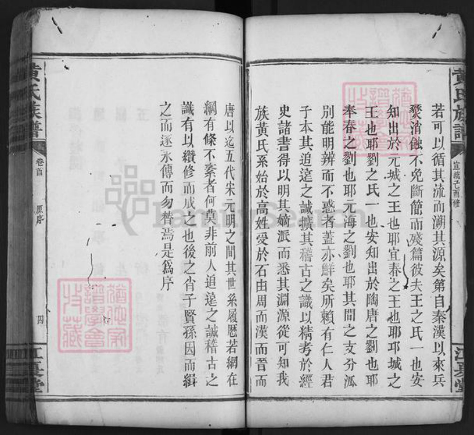 福建省漳州市平和县黄氏江夏堂族谱-黄氏新式族谱.pdf电子版插图5