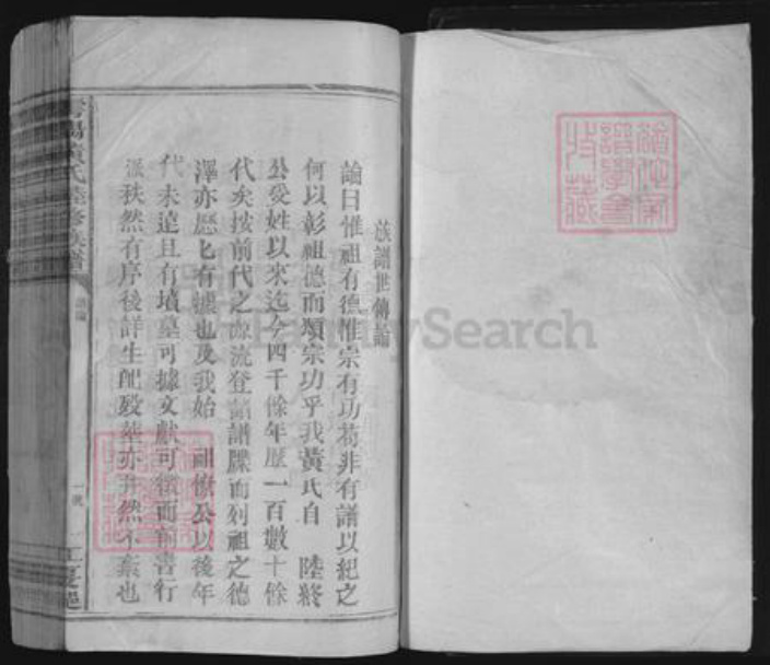 广东省梅州市梅江区黄氏族谱-雩阳黄氏陆修族谱.pdf电子版插图1