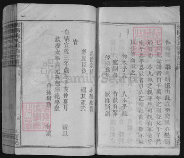 广东省梅州市梅江区黄氏族谱-雩阳黄氏陆修族谱.pdf电子版插图2