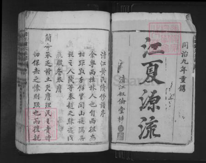 湖南省郴州市资兴市兴宁镇黄氏叙伦堂族谱-黄氏族谱.pdf电子版插图1