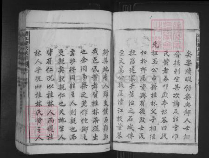 湖南省郴州市资兴市兴宁镇黄氏叙伦堂族谱-黄氏族谱.pdf电子版插图2