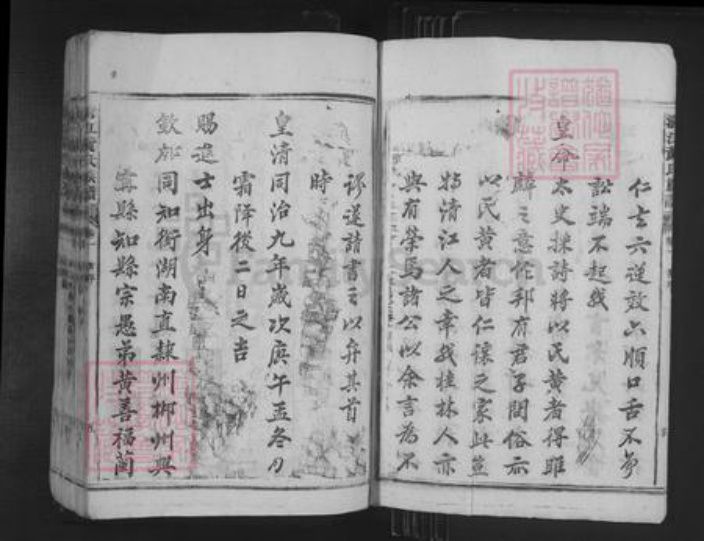 湖南省郴州市资兴市兴宁镇黄氏叙伦堂族谱-黄氏族谱.pdf电子版插图5