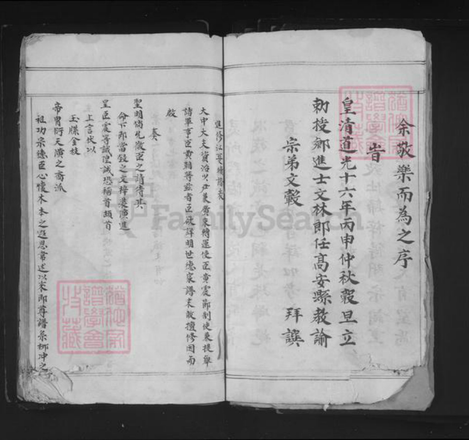 江西省抚州市南丰县傅坊乡黄氏族谱-黄氏宗谱.pdf电子版插图4