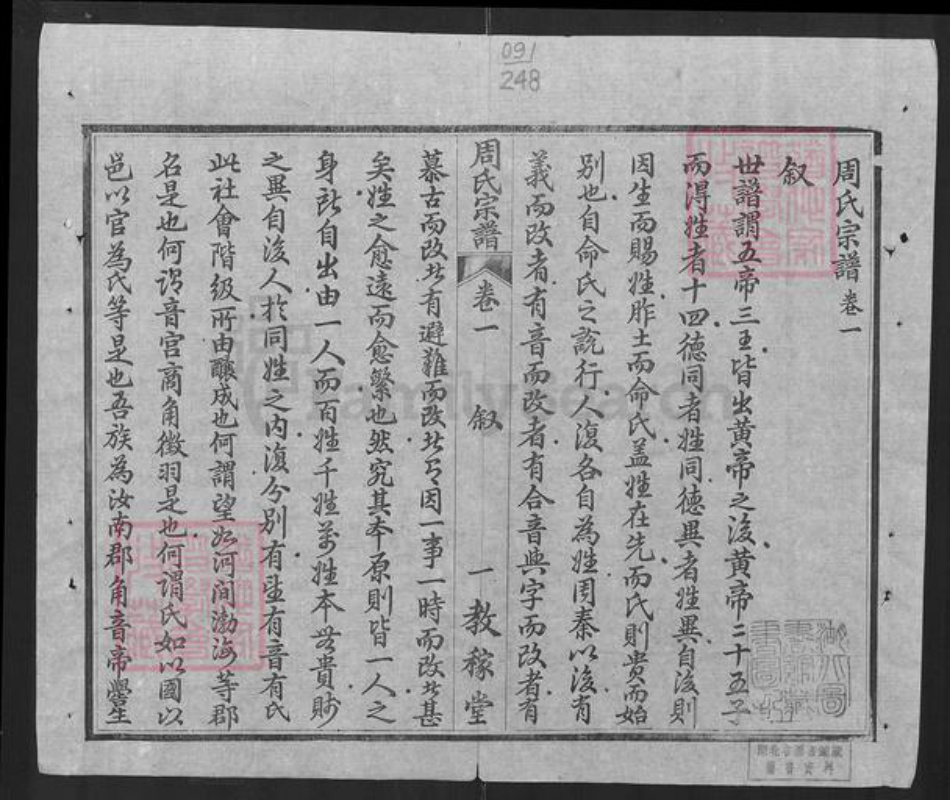 湖北省武汉市黄陂区黄陂黄氏教稼堂族谱-黄陂周氏宗谱.pdf电子版插图2 湖北省武汉市黄陂区黄陂黄氏教稼堂族谱-黄陂周氏宗谱.pdf电子版插图2