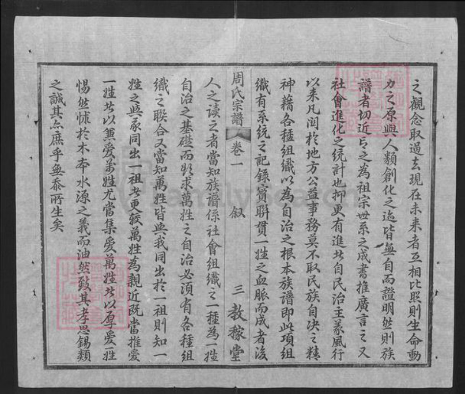 湖北省武汉市黄陂区黄陂黄氏教稼堂族谱-黄陂周氏宗谱.pdf电子版插图4 湖北省武汉市黄陂区黄陂黄氏教稼堂族谱-黄陂周氏宗谱.pdf电子版插图4