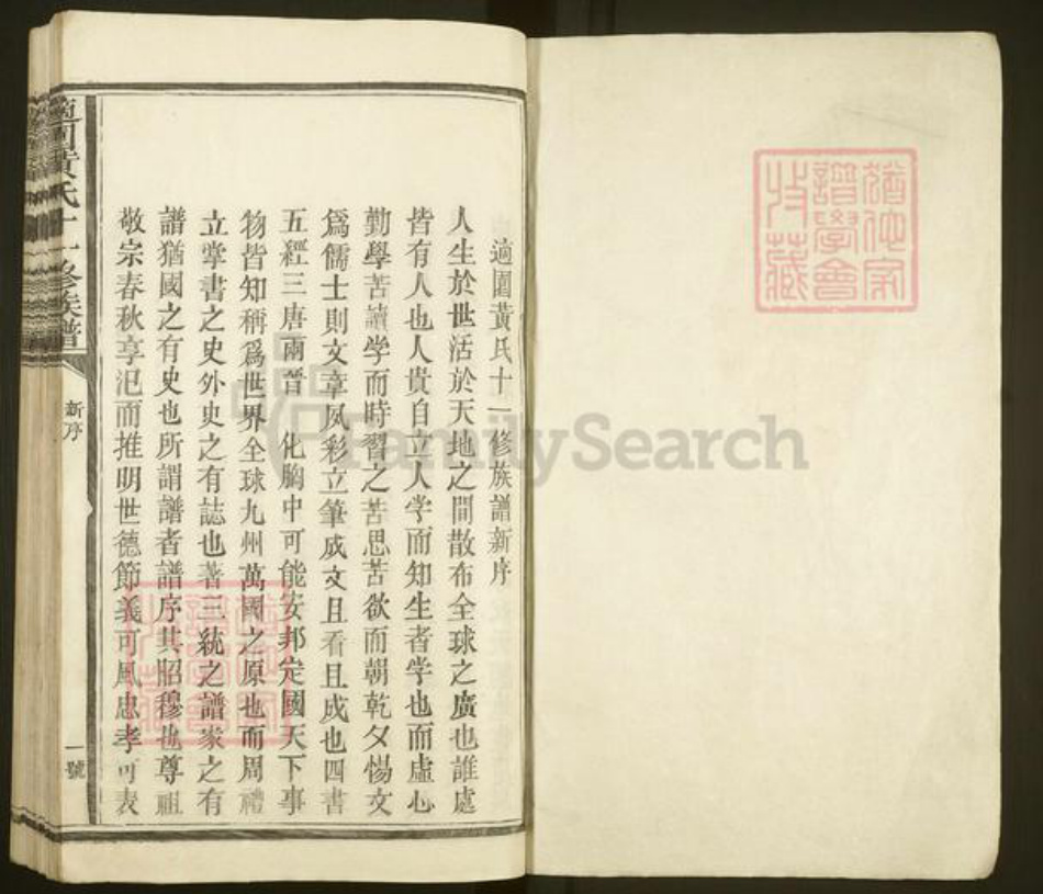 江西省抚州市崇仁县黄氏族谱-适园黄氏十一修族谱.pdf电子版插图1