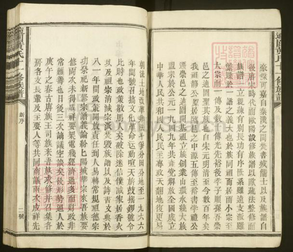 江西省抚州市崇仁县黄氏族谱-适园黄氏十一修族谱.pdf电子版插图2