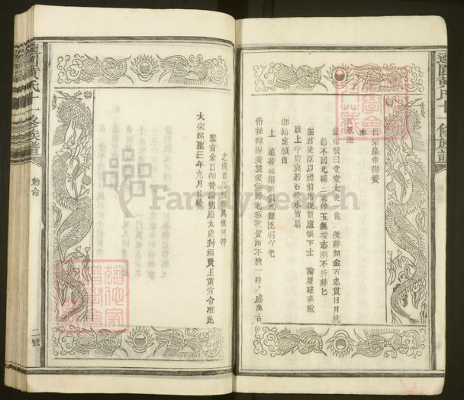 江西省抚州市崇仁县黄氏族谱-适园黄氏十一修族谱.pdf电子版插图4