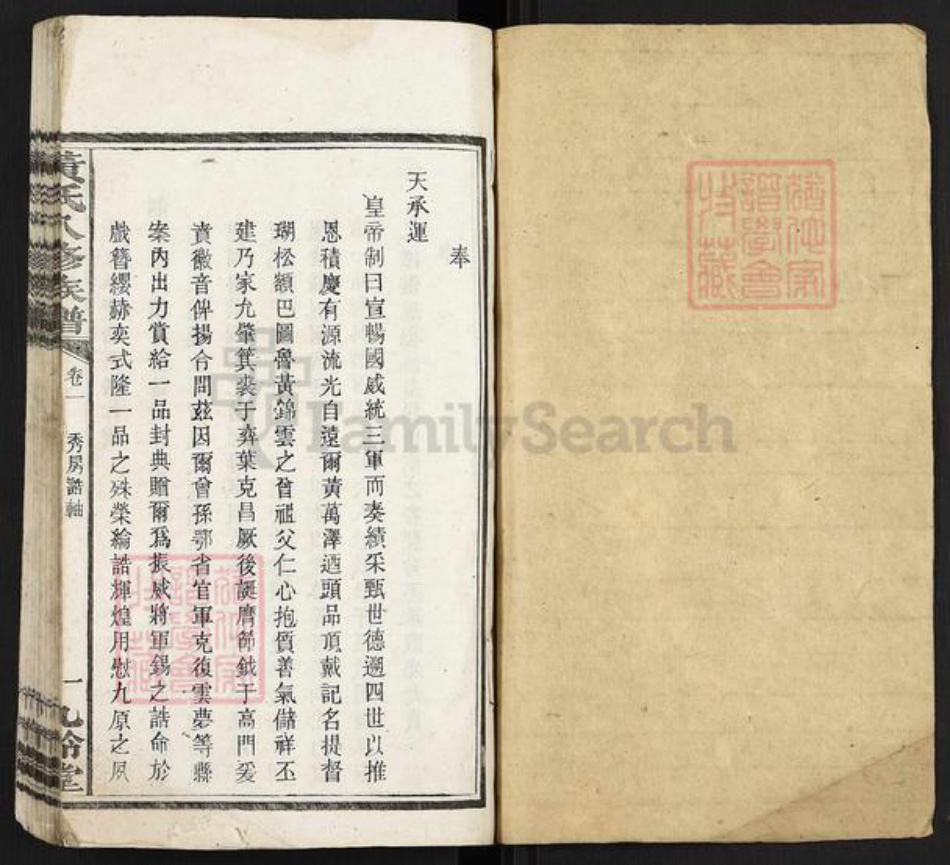 湖南省湘潭市湘乡市育塅乡黄氏九龄堂族谱-黄氏八修族谱.pdf电子版插图1