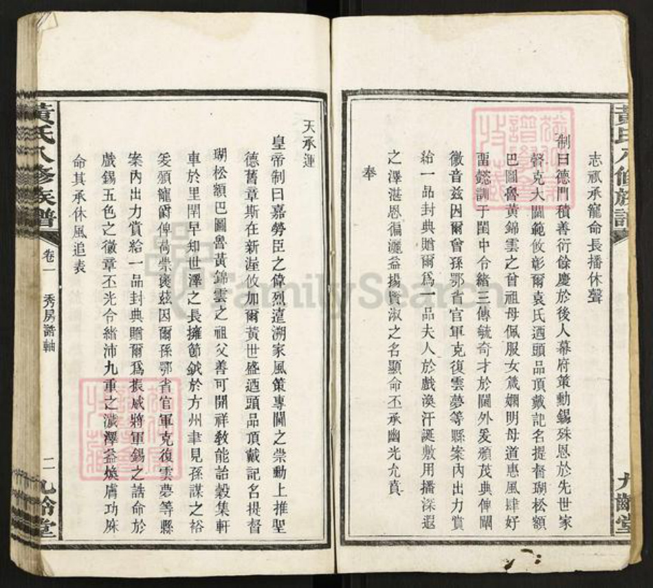 湖南省湘潭市湘乡市育塅乡黄氏九龄堂族谱-黄氏八修族谱.pdf电子版插图2