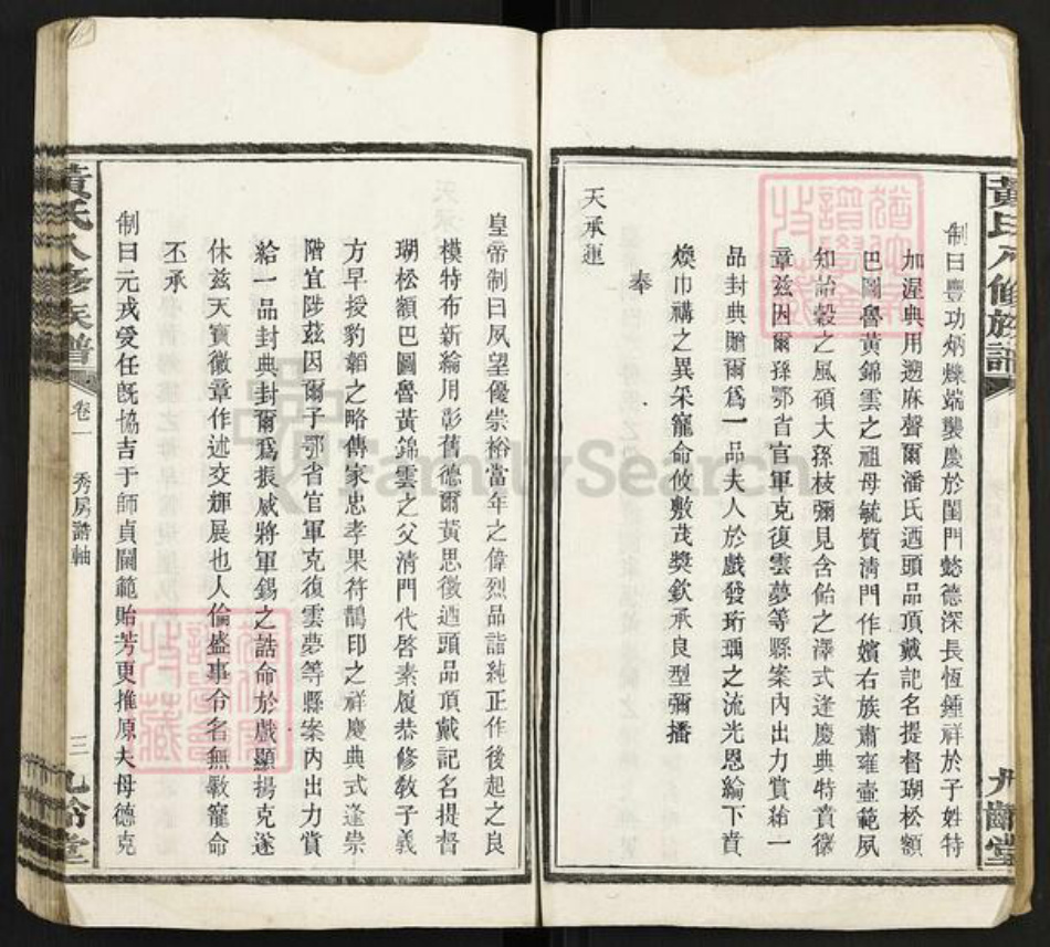 湖南省湘潭市湘乡市育塅乡黄氏九龄堂族谱-黄氏八修族谱.pdf电子版插图3