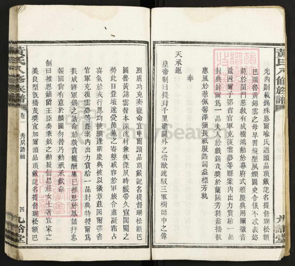 湖南省湘潭市湘乡市育塅乡黄氏九龄堂族谱-黄氏八修族谱.pdf电子版插图4