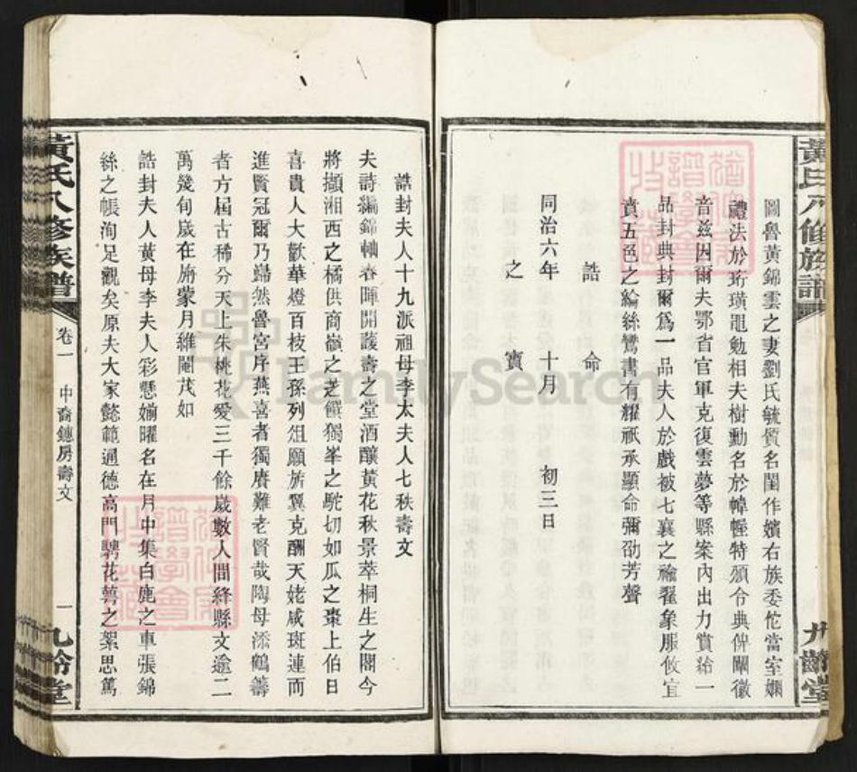 湖南省湘潭市湘乡市育塅乡黄氏九龄堂族谱-黄氏八修族谱.pdf电子版插图5