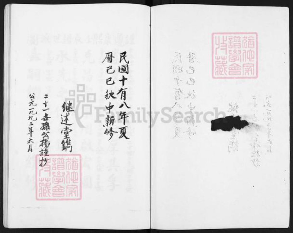 湖南省长沙市长沙黄氏继述堂族谱-经铿黄继述堂支谱.彬甫公宗谱.pdf电子版插图2 湖南省长沙市长沙黄氏继述堂族谱-经铿黄继述堂支谱.彬甫公宗谱.pdf电子版插图2