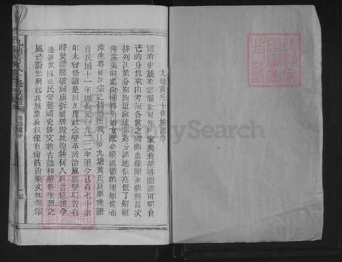 江西省赣州市宁都县竹笮乡黄氏族谱-九塘黄氏十修族谱.pdf电子版插图1