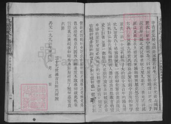 江西省赣州市宁都县竹笮乡黄氏族谱-九塘黄氏十修族谱.pdf电子版插图3