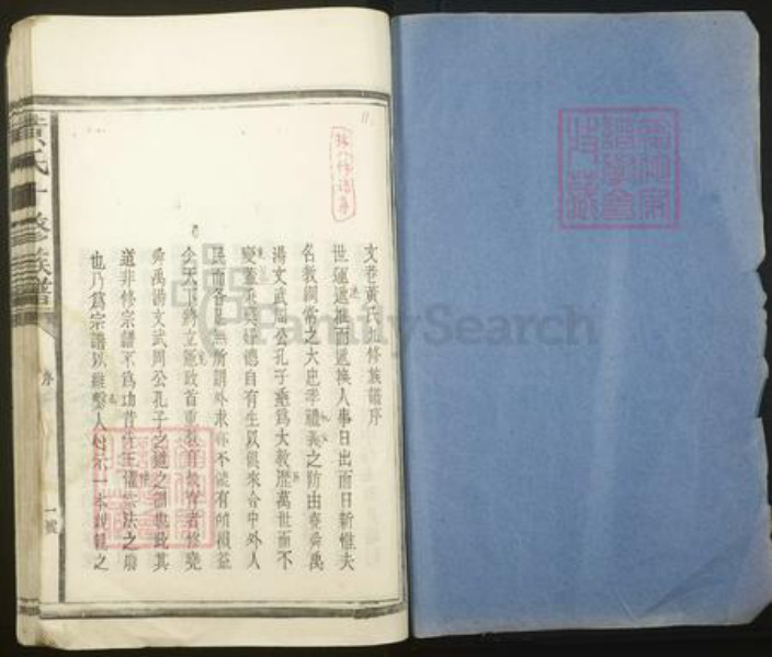 江西省抚州市崇仁县黄氏族谱-文巷黄氏十修族谱.pdf电子版插图1