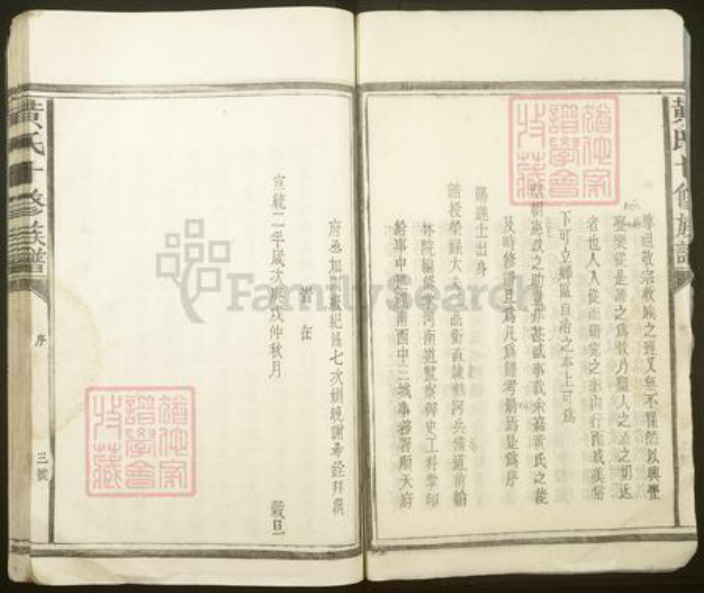 江西省抚州市崇仁县黄氏族谱-文巷黄氏十修族谱.pdf电子版插图3