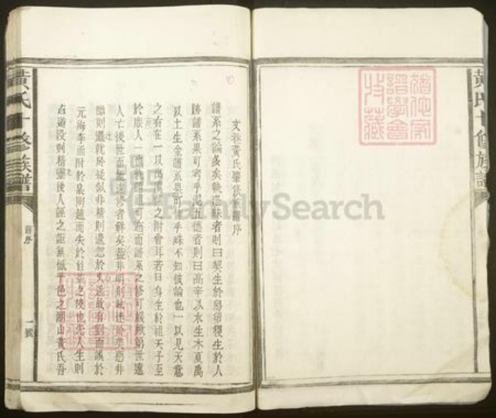 江西省抚州市崇仁县黄氏族谱-文巷黄氏十修族谱.pdf电子版插图4