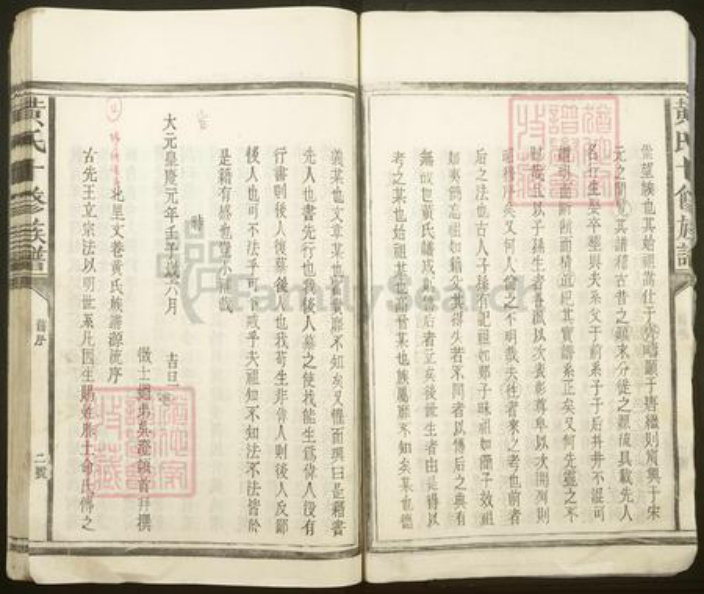 江西省抚州市崇仁县黄氏族谱-文巷黄氏十修族谱.pdf电子版插图5