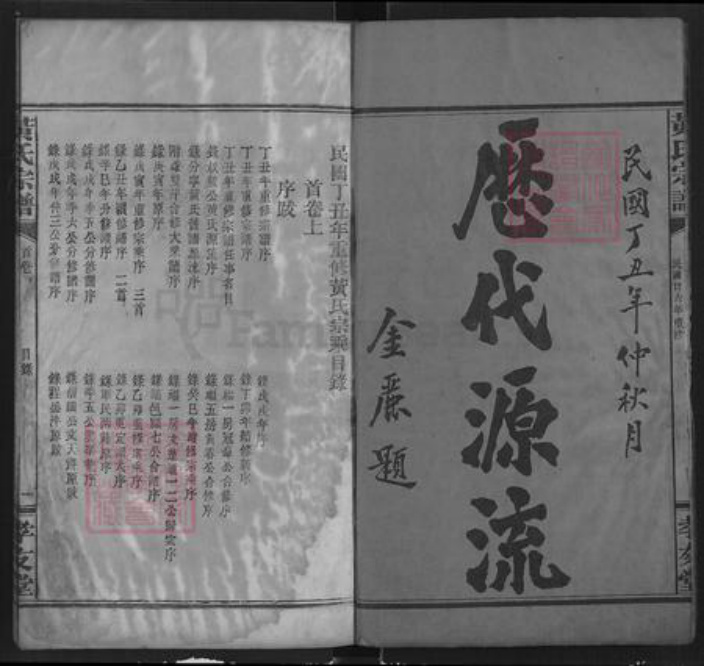 湖北省咸宁市通城县黄氏孝友堂族谱-黄氏宗谱.pdf电子版插图2