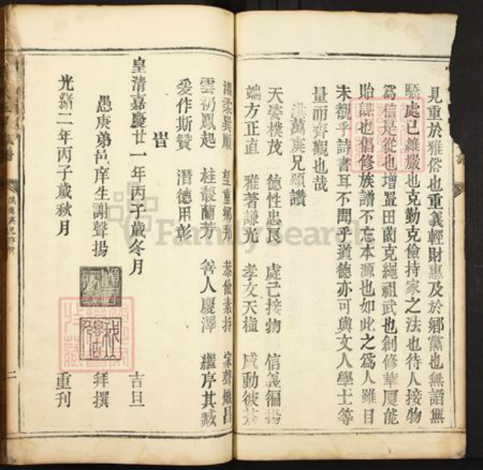 广东省韶关市南雄市黄氏族谱-黄氏五修族谱.pdf电子版插图2