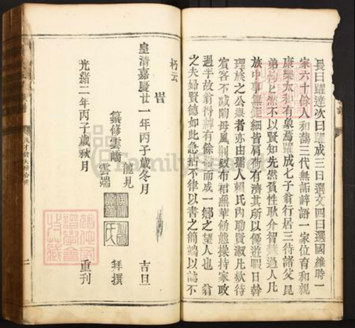 广东省韶关市南雄市黄氏族谱-黄氏五修族谱.pdf电子版插图4