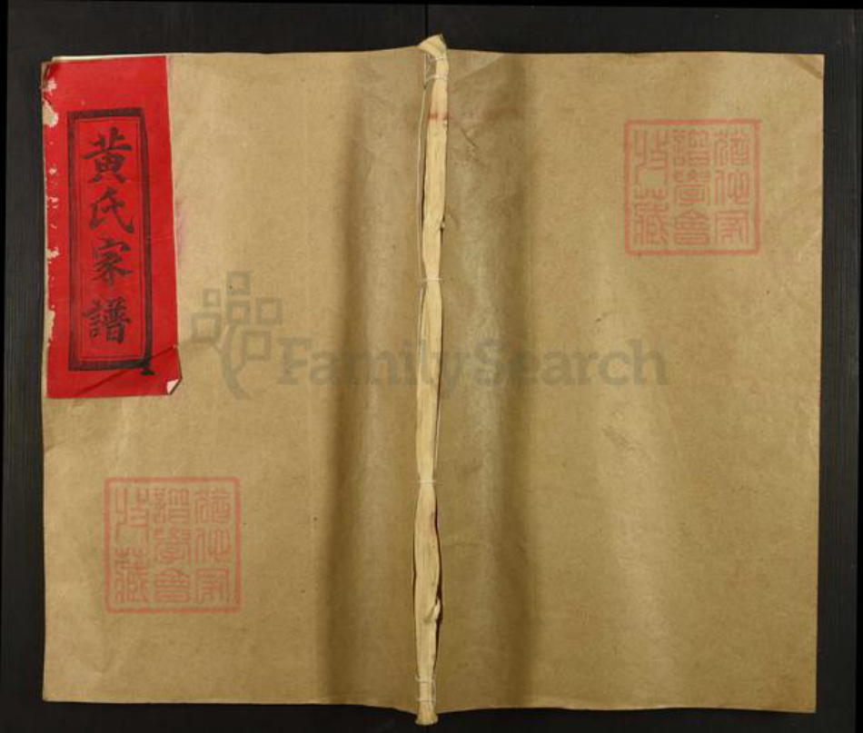 福建省三明市建宁县西苑乡黄氏族谱-黄氏族谱.pdf电子版插图 福建省三明市建宁县西苑乡黄氏族谱-黄氏族谱.pdf电子版插图