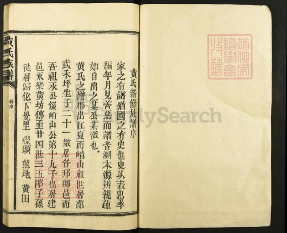 福建省三明市建宁县西苑乡黄氏族谱-黄氏族谱.pdf电子版插图1 福建省三明市建宁县西苑乡黄氏族谱-黄氏族谱.pdf电子版插图1