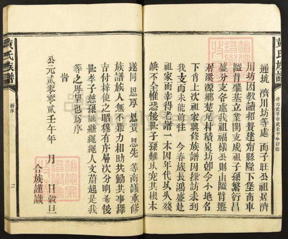 福建省三明市建宁县西苑乡黄氏族谱-黄氏族谱.pdf电子版插图2 福建省三明市建宁县西苑乡黄氏族谱-黄氏族谱.pdf电子版插图2