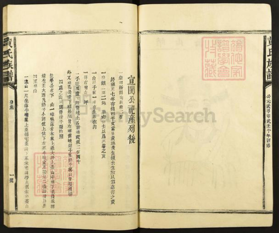 福建省三明市建宁县西苑乡黄氏族谱-黄氏族谱.pdf电子版插图4 福建省三明市建宁县西苑乡黄氏族谱-黄氏族谱.pdf电子版插图4