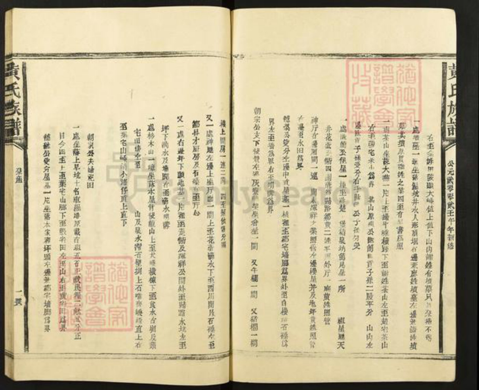 福建省三明市建宁县西苑乡黄氏族谱-黄氏族谱.pdf电子版插图5 福建省三明市建宁县西苑乡黄氏族谱-黄氏族谱.pdf电子版插图5