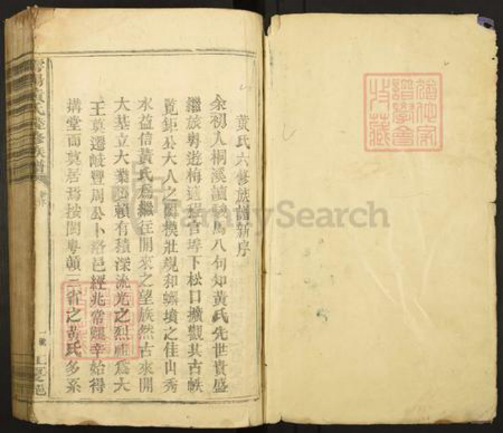 江西省赣州市于都县黄氏族谱-雩阳黄氏陆修族谱.pdf电子版预览图1