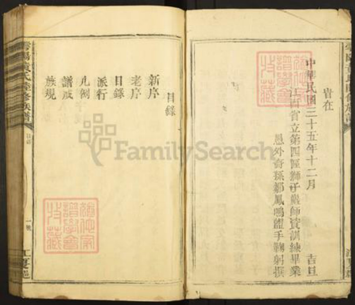 江西省赣州市于都县黄氏族谱-雩阳黄氏陆修族谱.pdf电子版预览图3