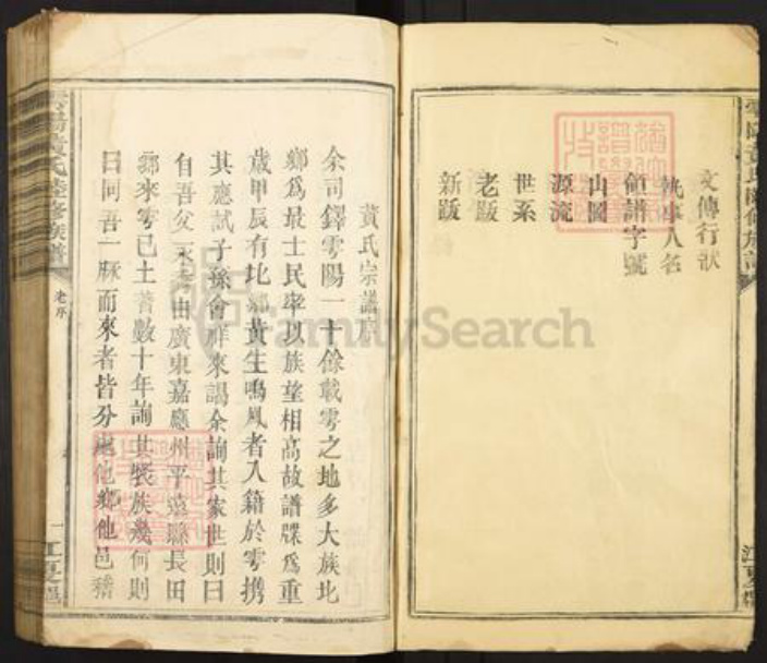 江西省赣州市于都县黄氏族谱-雩阳黄氏陆修族谱.pdf电子版预览图4