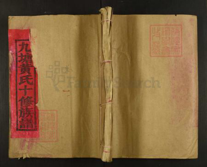 江西省赣州市宁都县竹笮乡黄氏孝思堂族谱-九塘黄氏十修族谱.pdf电子版