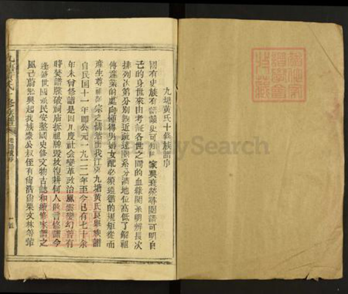 江西省赣州市宁都县竹笮乡黄氏孝思堂族谱-九塘黄氏十修族谱.pdf电子版插图1