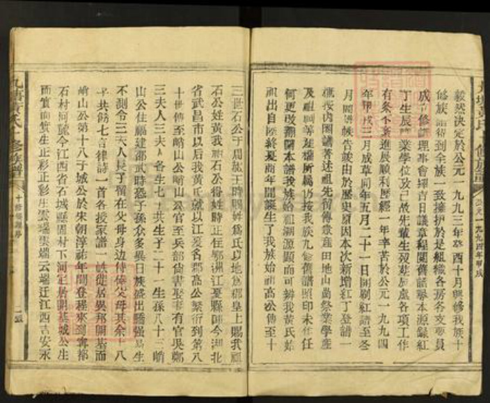 江西省赣州市宁都县竹笮乡黄氏孝思堂族谱-九塘黄氏十修族谱.pdf电子版插图2