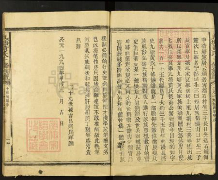 江西省赣州市宁都县竹笮乡黄氏孝思堂族谱-九塘黄氏十修族谱.pdf电子版插图3