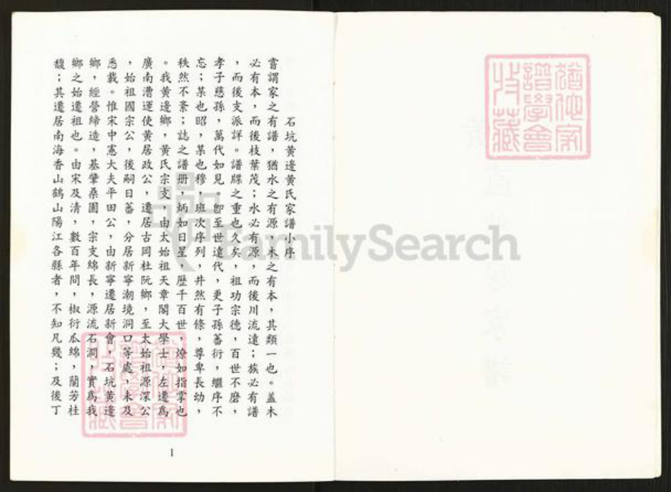 广东省江门市蓬江区杜阮镇广东省江门市新会区黄氏隆禋堂族谱-黄边直然房家谱.pdf电子版插图2