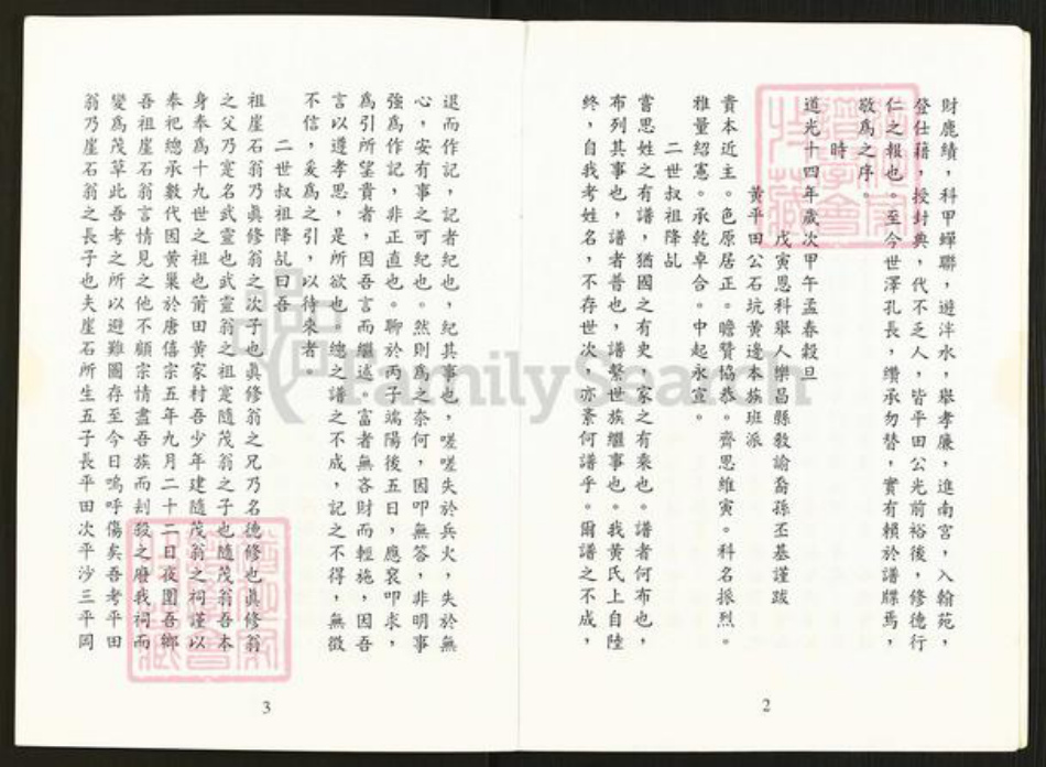 广东省江门市蓬江区杜阮镇广东省江门市新会区黄氏隆禋堂族谱-黄边直然房家谱.pdf电子版插图3