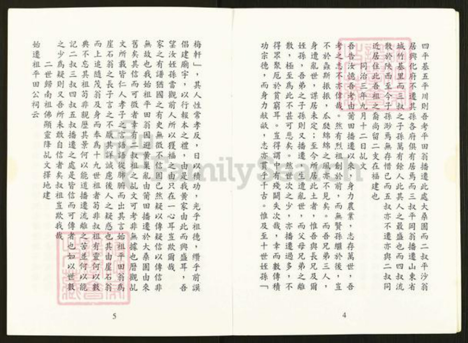 广东省江门市蓬江区杜阮镇广东省江门市新会区黄氏隆禋堂族谱-黄边直然房家谱.pdf电子版插图4