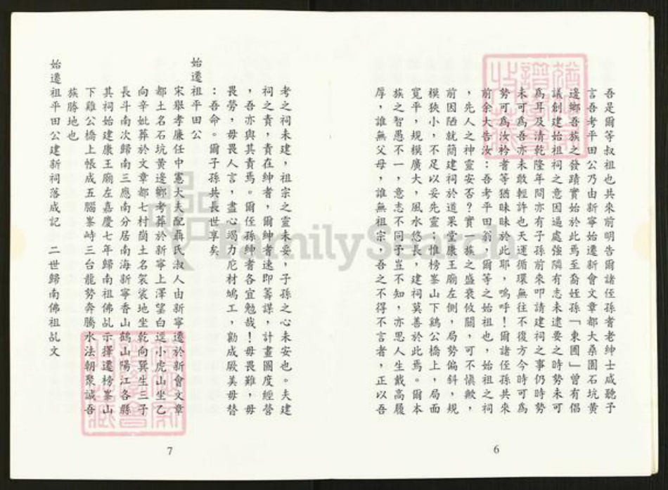 广东省江门市蓬江区杜阮镇广东省江门市新会区黄氏隆禋堂族谱-黄边直然房家谱.pdf电子版插图5